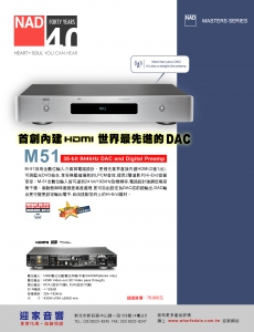 NAD M51 -新視聽213期廣告