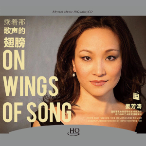 乘着歌声的翅膀封面