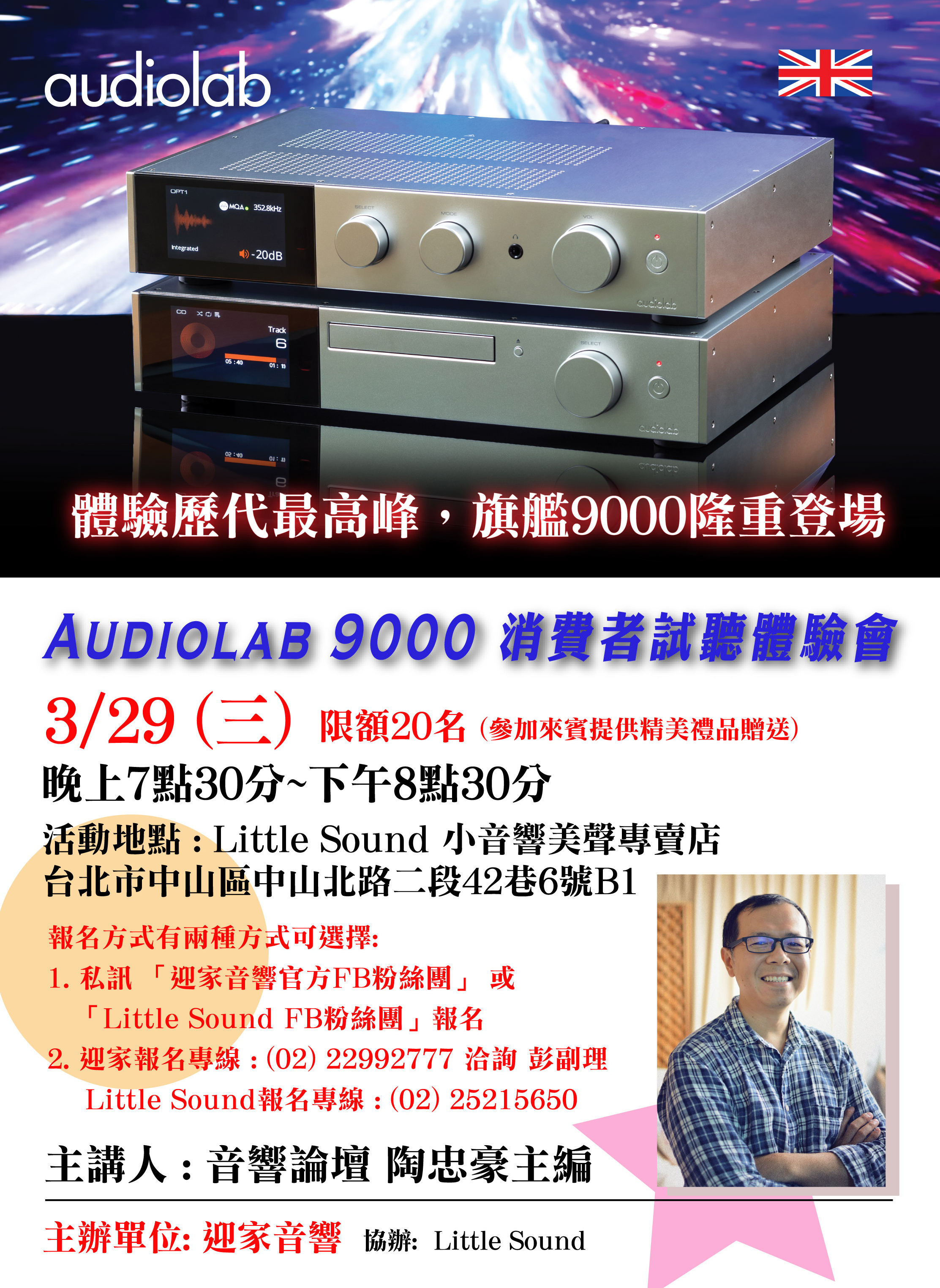 audiolab 9000旗艦系列 試聽會