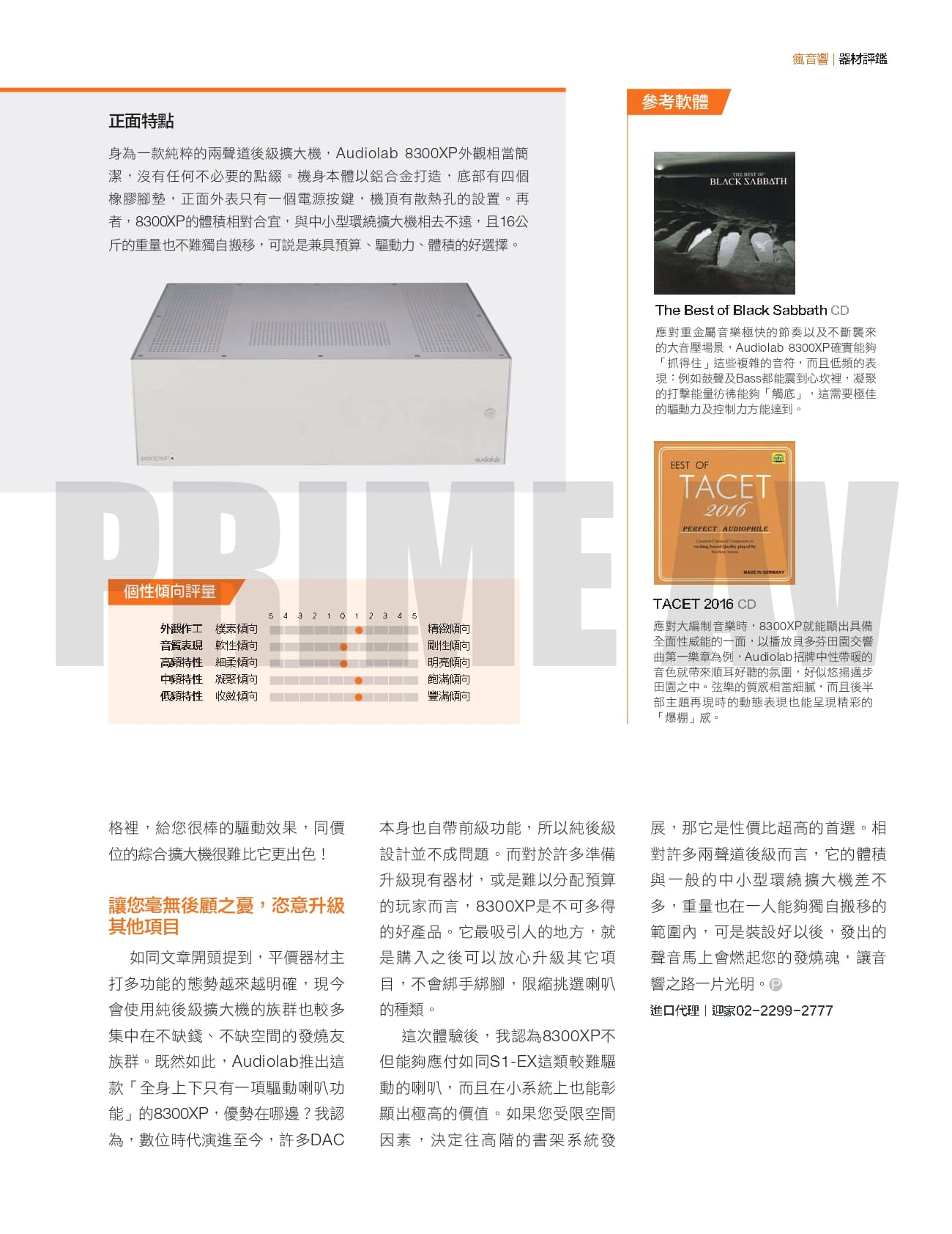 Audiolab 8300XP 高性價比解方，專治難推喇叭 | 迎家音響-嚴選優質兩聲道音響品牌代理