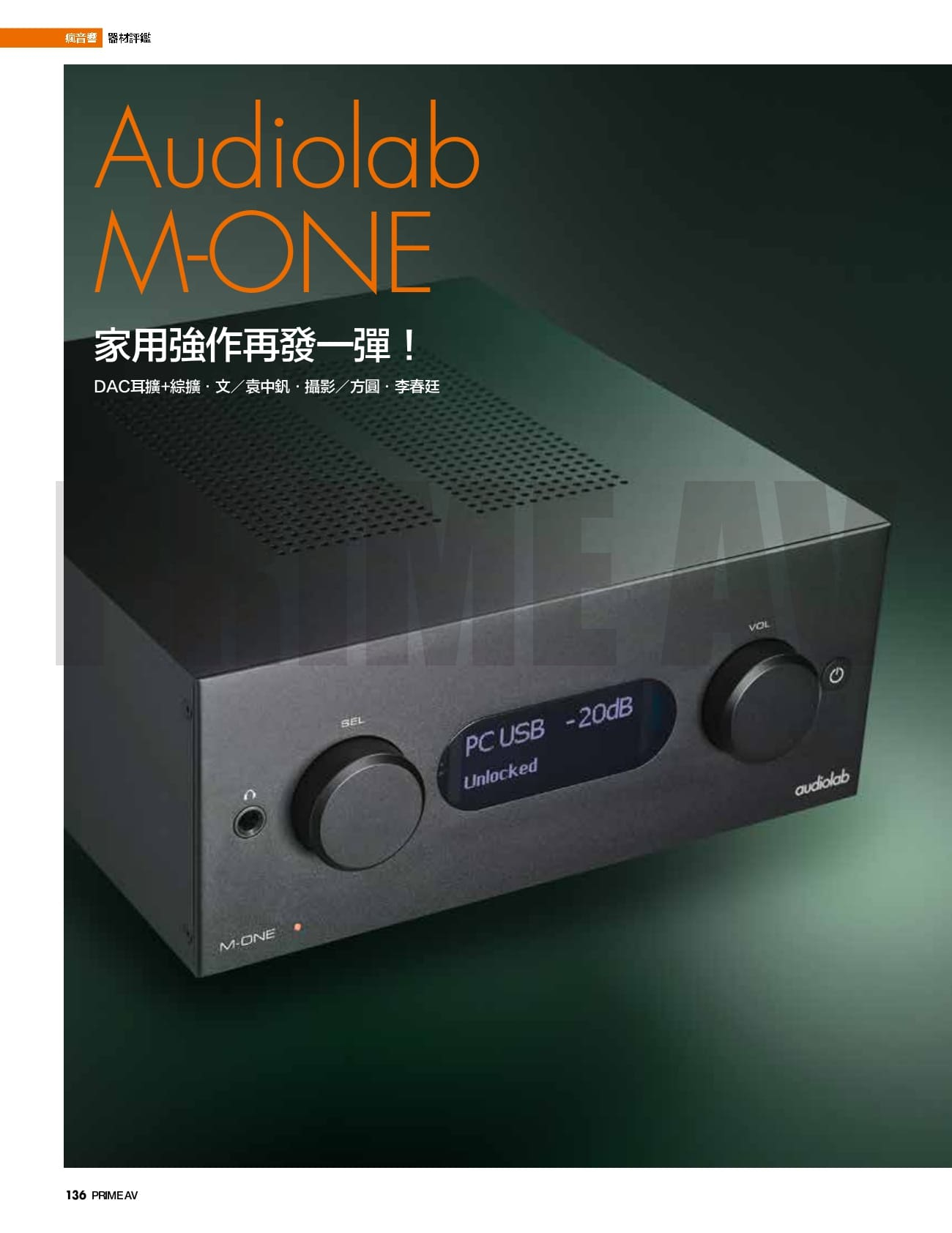 audiolab-m-one
