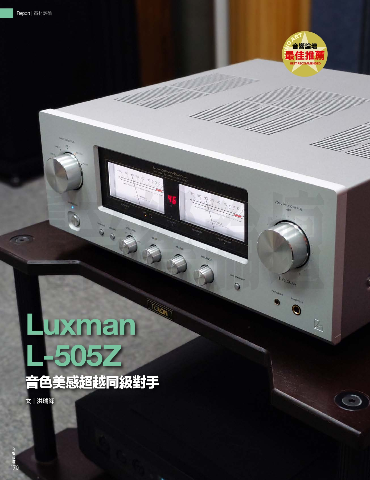 音響論壇433期 Luxman L-505Z_page-0001
