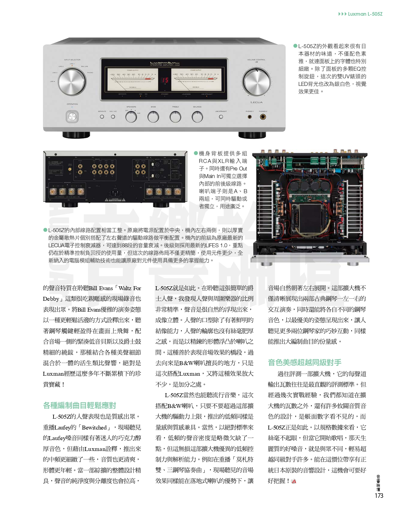 音響論壇433期 Luxman L-505Z_page-0004