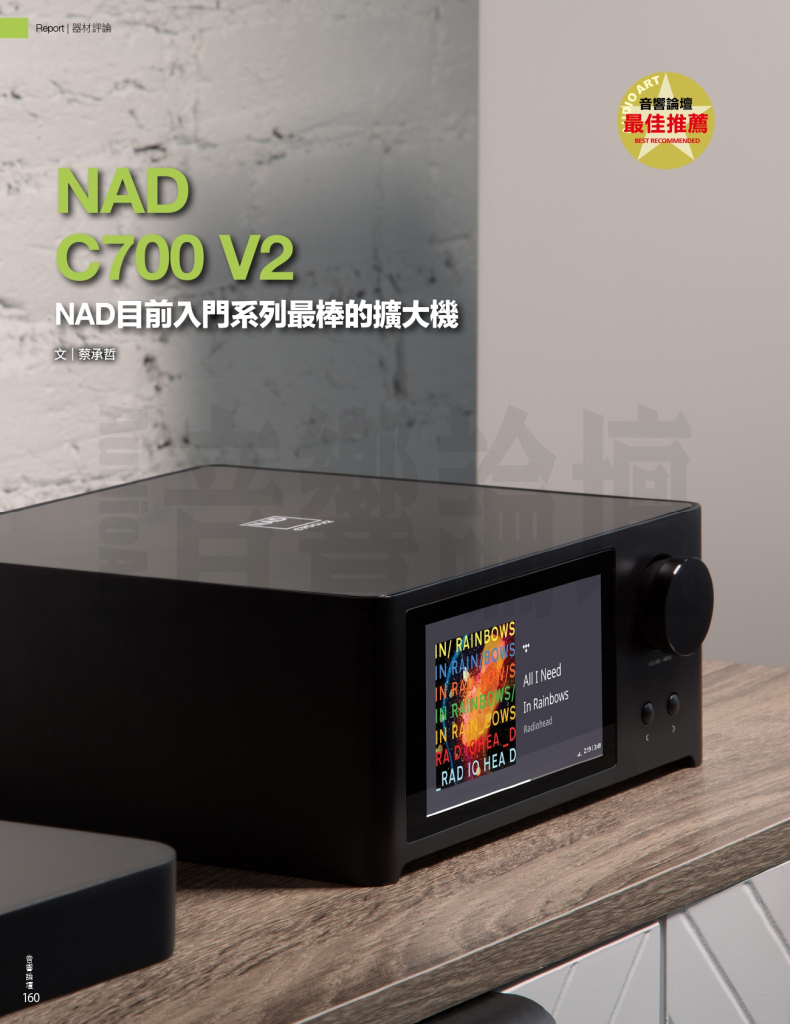 202503音響論壇438期 評介：NAD C700 V2_page-0001