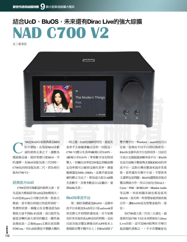 音響論壇No.439專題-NAD C700 V2_page-0001