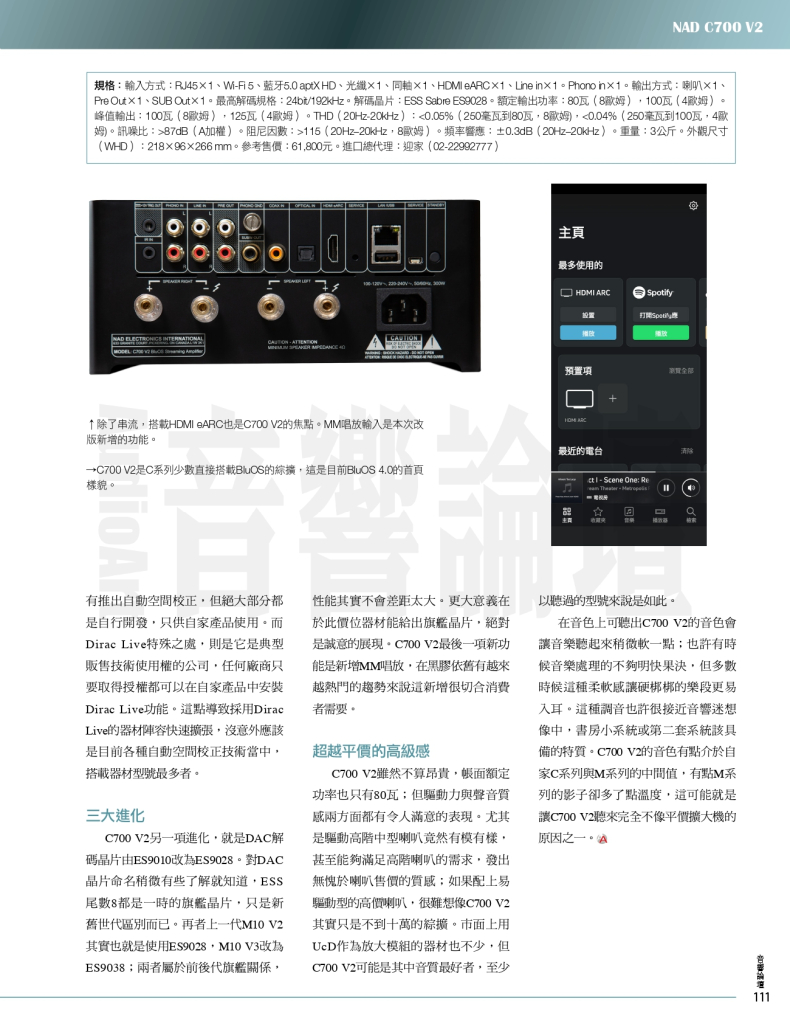 音響論壇No.439專題-NAD C700 V2_page-0002