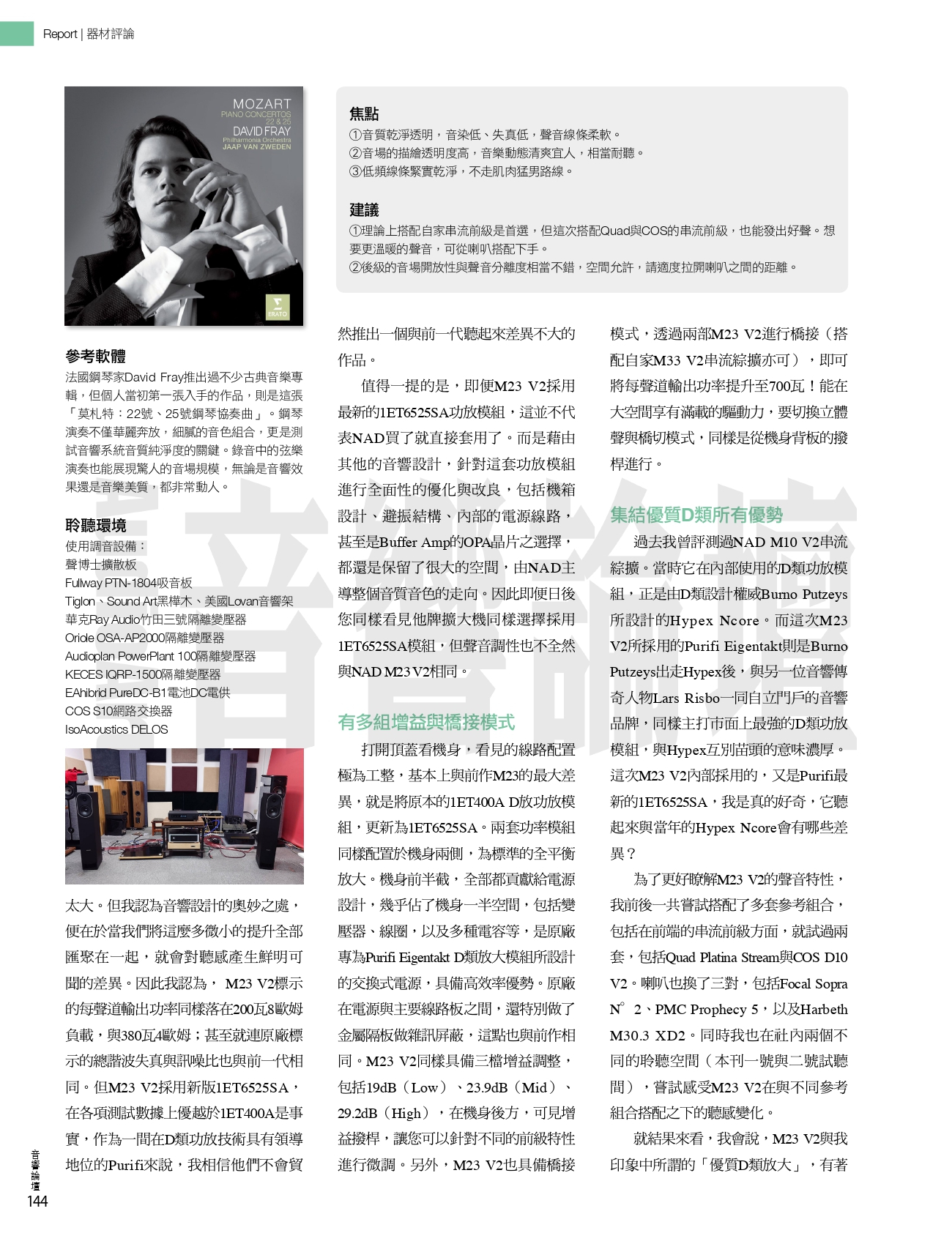 音響論壇202601月號評測NAD M23 V2 _page-0003