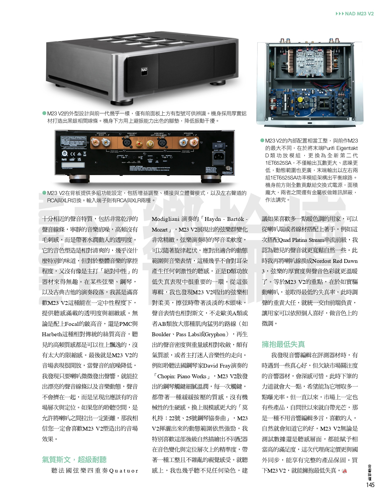 音響論壇202601月號評測NAD M23 V2 _page-0004
