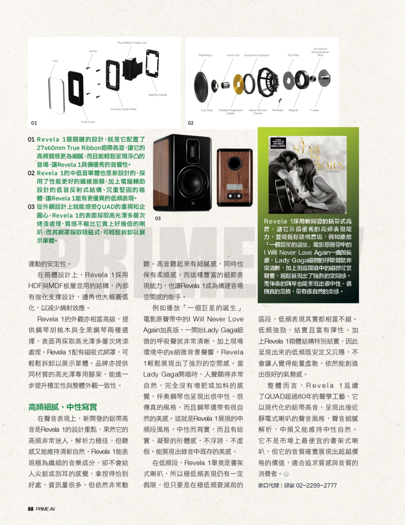 QUAD Revela 1 True Ribbon鋁帶高音單體特寫，27x60mm極薄鋁箔振膜