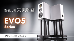 Wharfedale EVO 5.2 書架喇叭，台灣小空間HiFi首選，迎家音響台灣授權代理