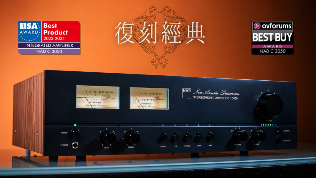 NAD C3050榮獲EISA 2023-2024年度最佳綜合擴大機大獎