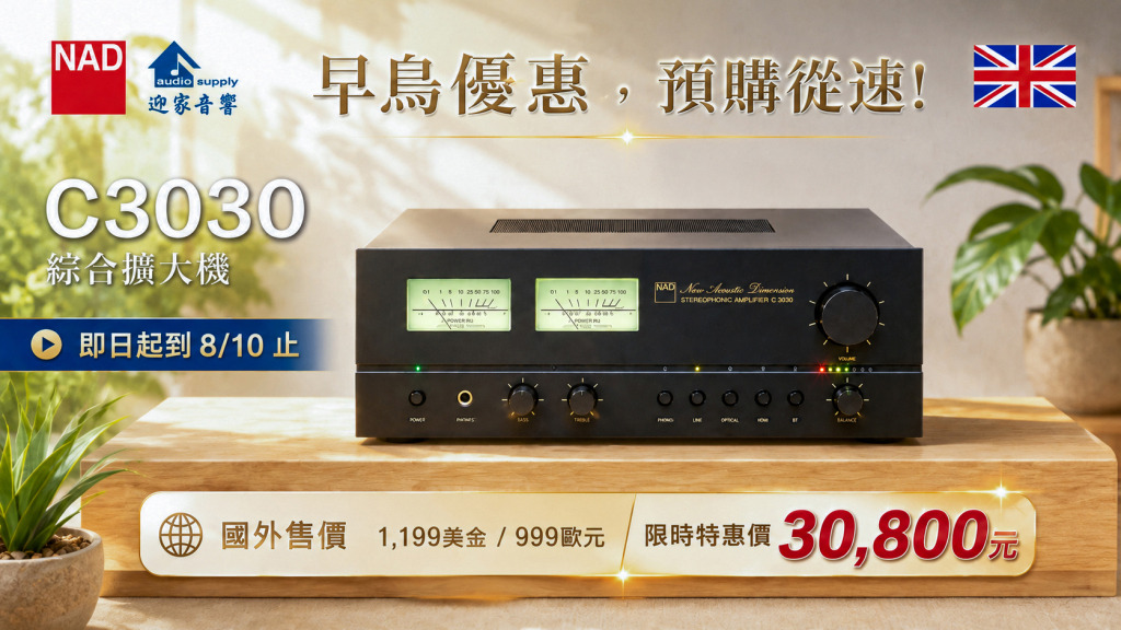 NAD C3030 活動宣傳圖 V2.0 更新版