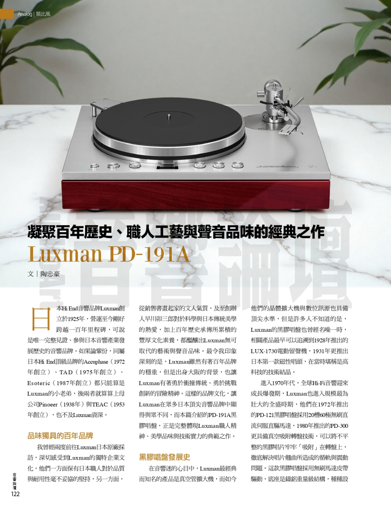 音響論壇454期 LUXMAN PD-191A旗艦黑膠唱盤評鑑第1頁,迎家音響台灣授權總代理