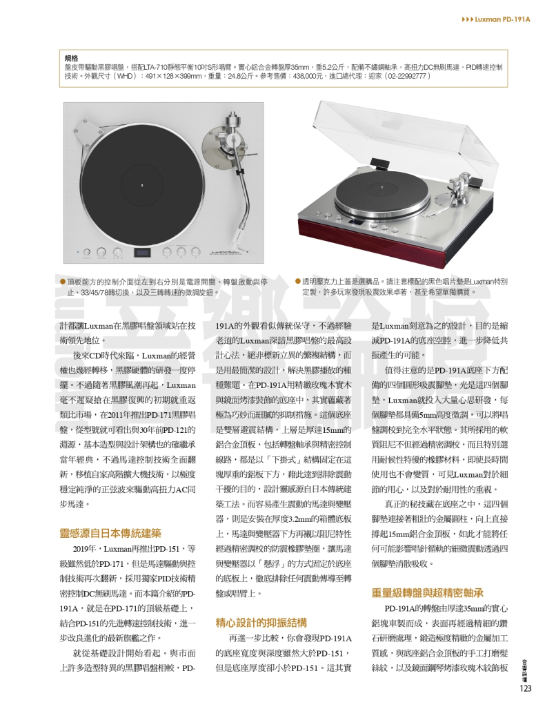音響論壇454期 LUXMAN PD-191A旗艦黑膠唱盤評鑑第2頁,PID轉速控制技術解析