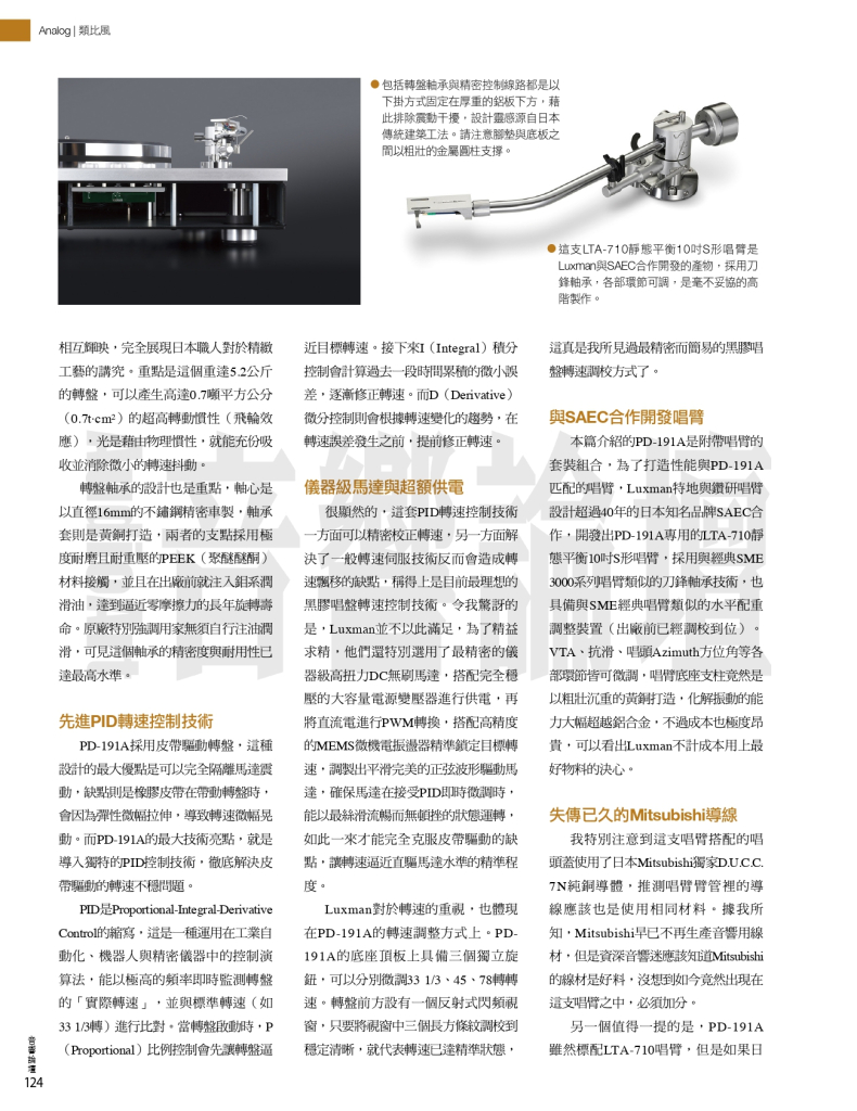音響論壇454期 LUXMAN PD-191A旗艦黑膠唱盤評鑑第3頁,SAEC LTA-710唱臂設計