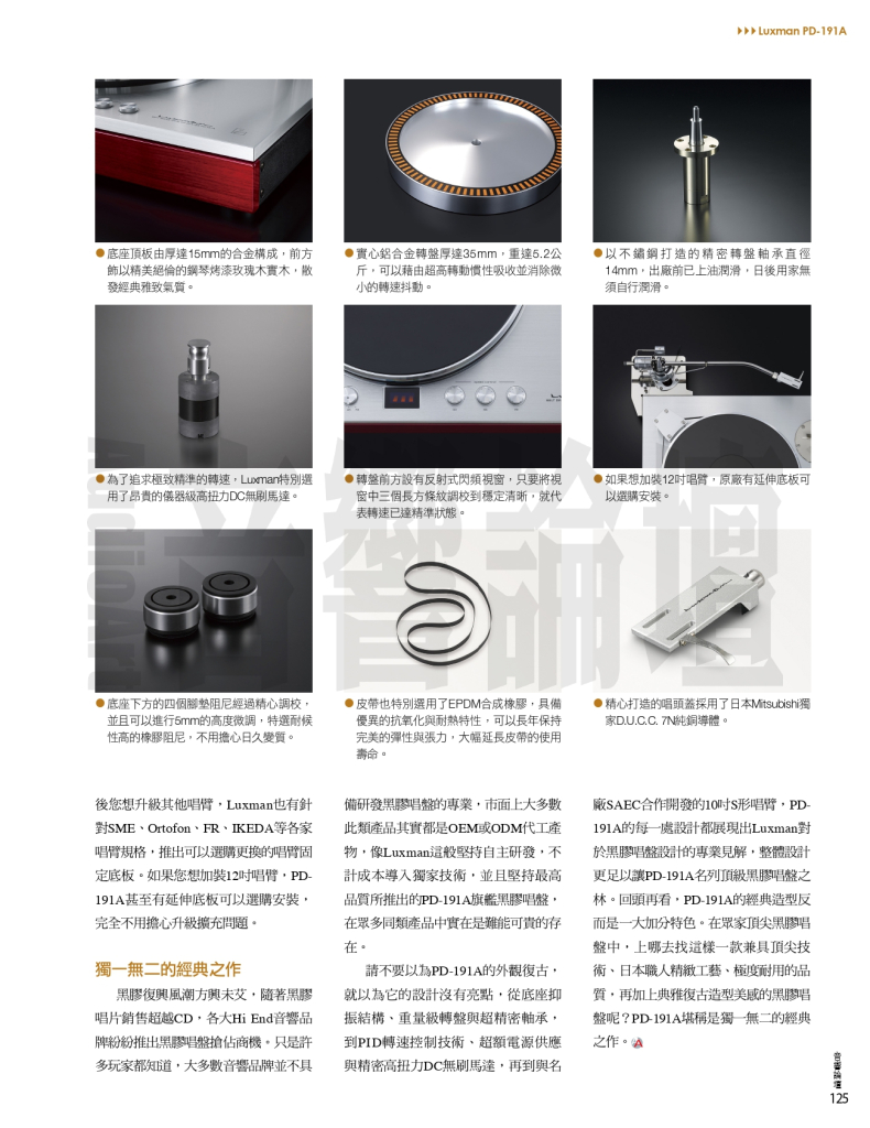 音響論壇454期 LUXMAN PD-191A旗艦黑膠唱盤評鑑第4頁,日本職人工藝百年品牌