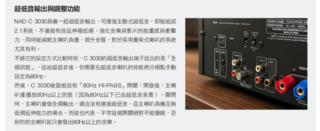 NAD C 3030 具備超低音輸出與調整功能，迎家音響台灣授權總代理